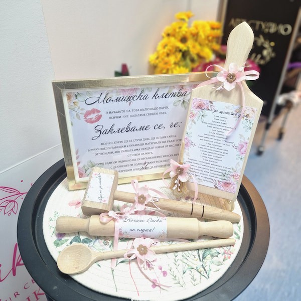 Комплект за моминско парти